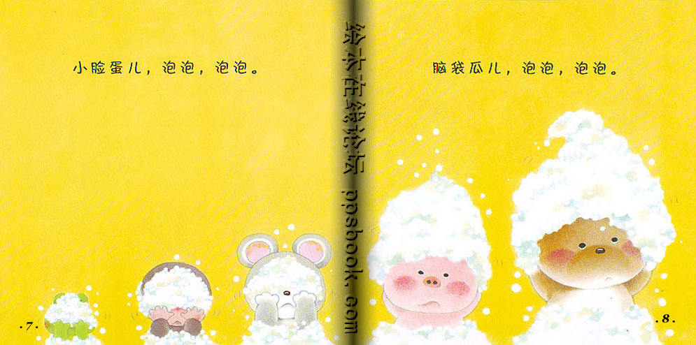 洗澡 (05),绘本,绘本故事,绘本阅读,故事书,童书,图画书,课外阅读